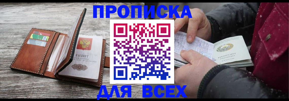 прописка для кредита в Горнозаводске